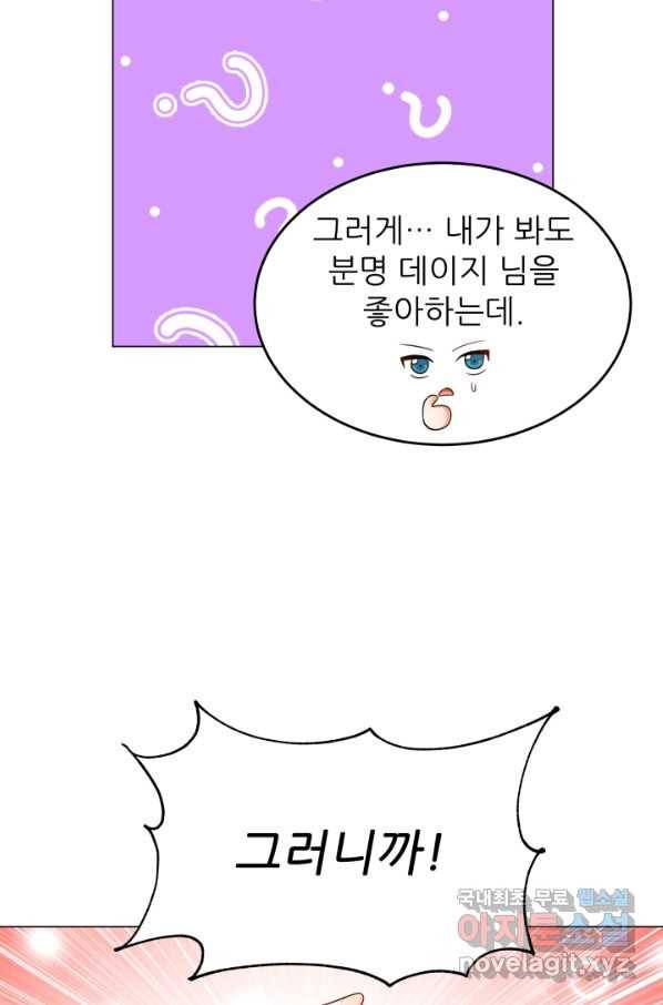 악역도 귀찮아서 30화 23
