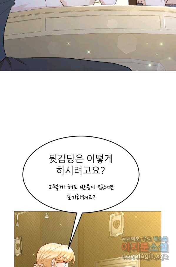 악역도 귀찮아서 30화 26