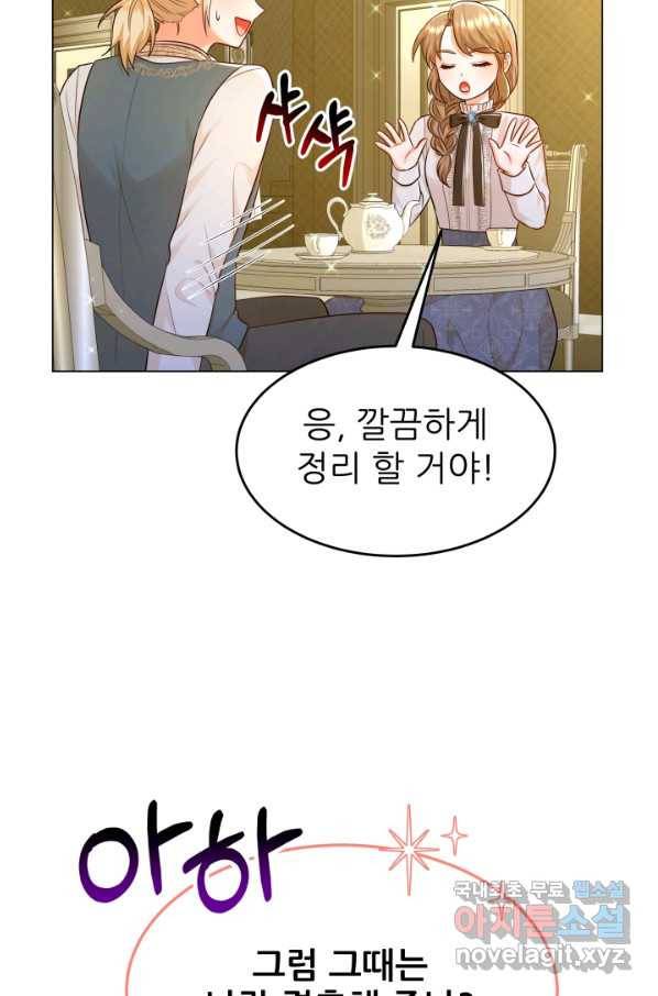악역도 귀찮아서 30화 27