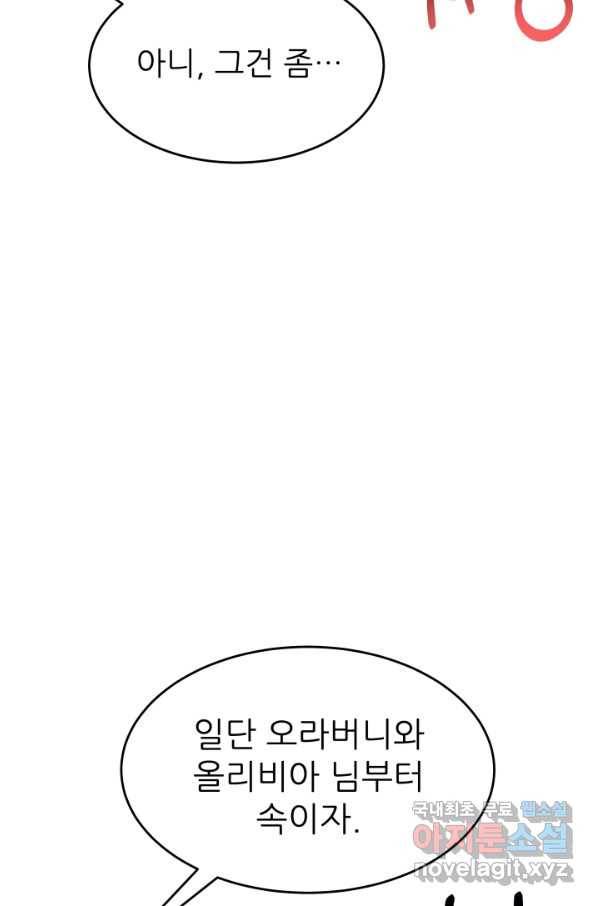 악역도 귀찮아서 30화 29