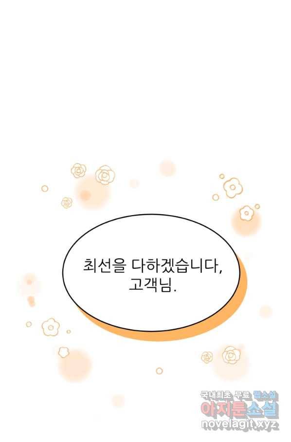 악역도 귀찮아서 30화 35