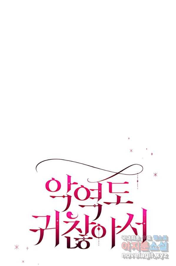 악역도 귀찮아서 30화 36
