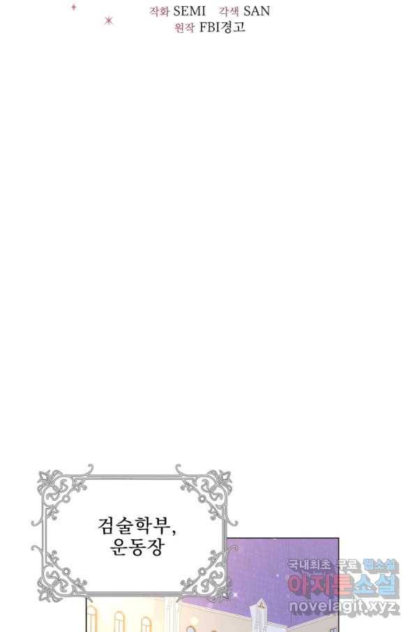 악역도 귀찮아서 30화 37