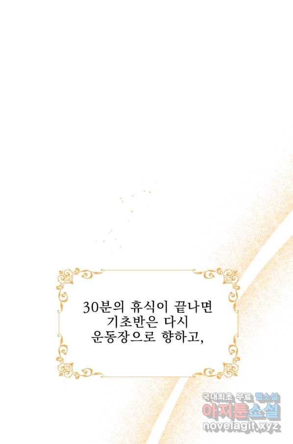악역도 귀찮아서 30화 43