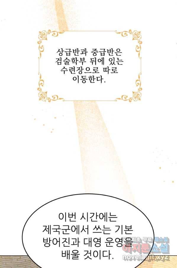 악역도 귀찮아서 30화 45