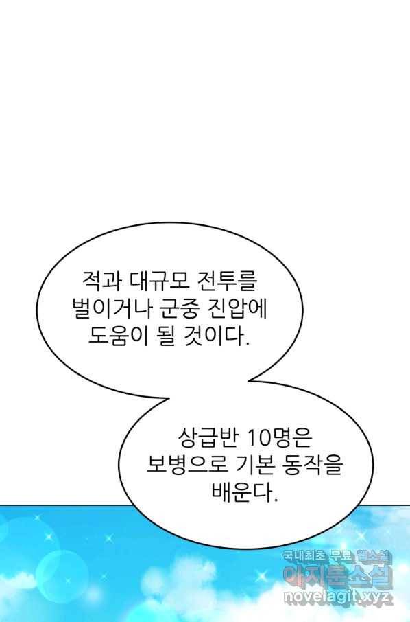 악역도 귀찮아서 30화 47