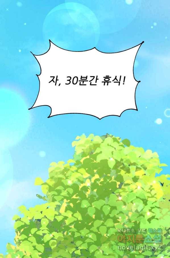 악역도 귀찮아서 30화 52