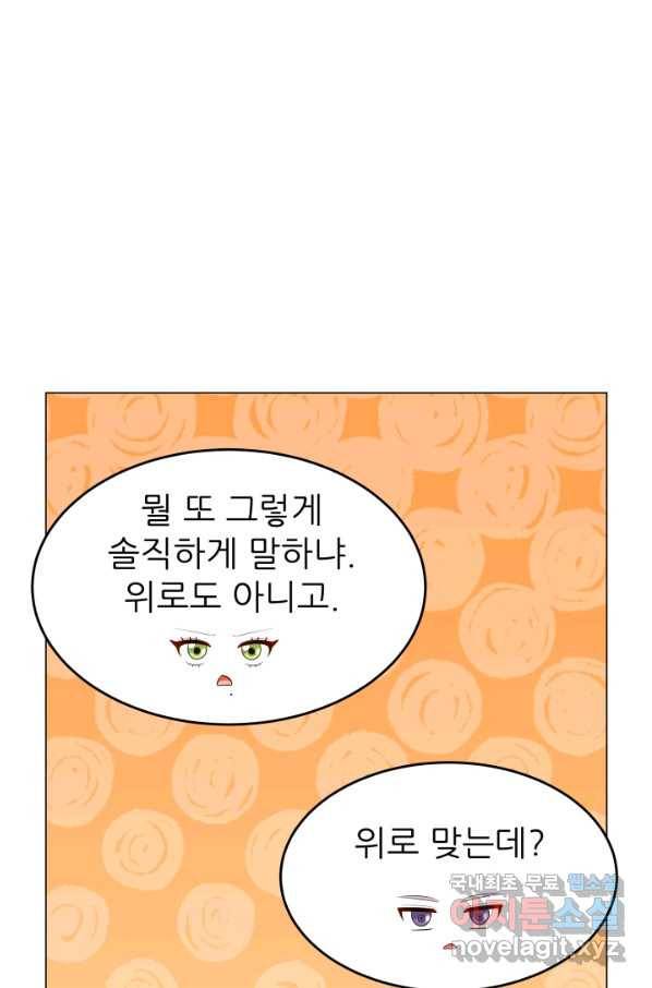 악역도 귀찮아서 30화 58