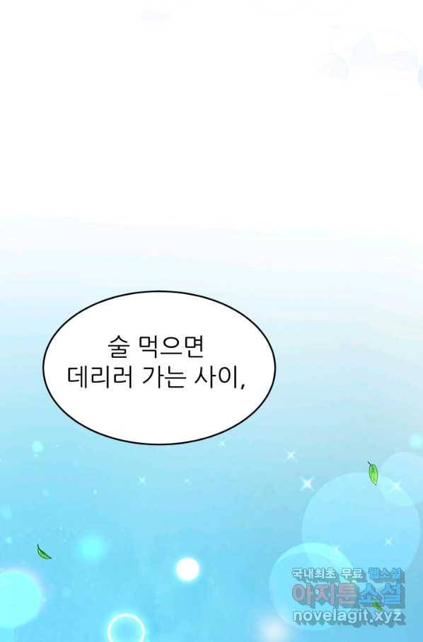 악역도 귀찮아서 30화 65