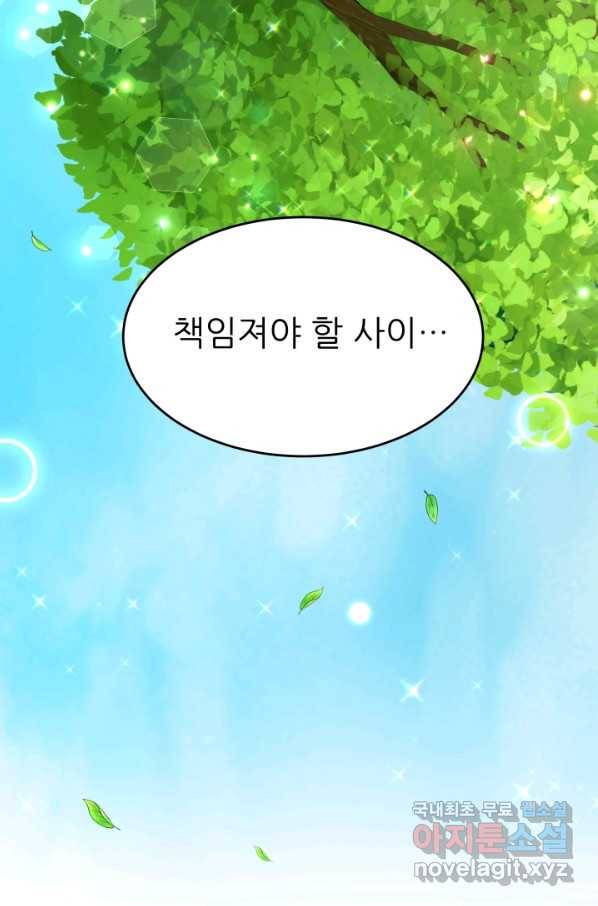 악역도 귀찮아서 30화 67