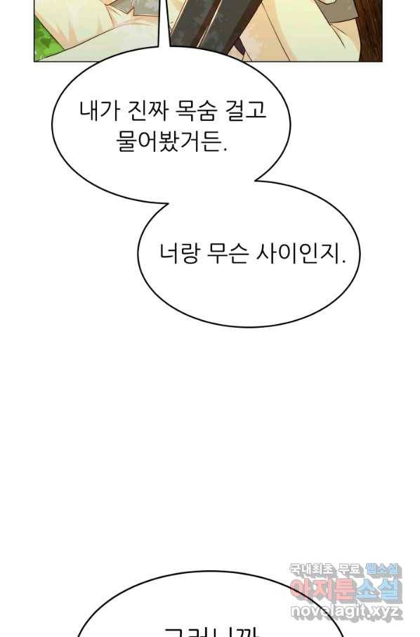 악역도 귀찮아서 30화 69