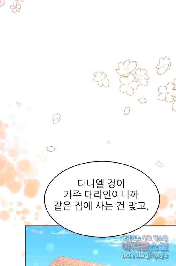 악역도 귀찮아서 30화 71