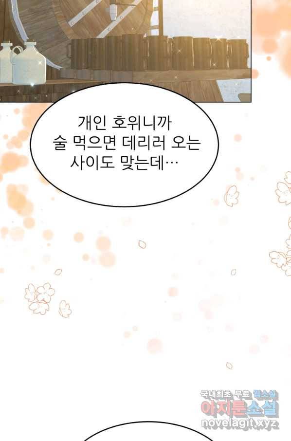 악역도 귀찮아서 30화 73