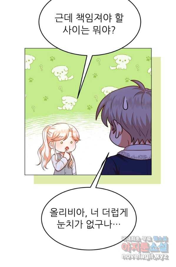 악역도 귀찮아서 30화 74