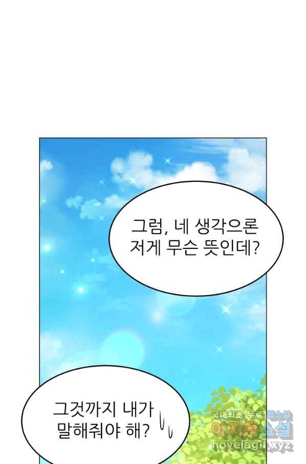 악역도 귀찮아서 30화 75