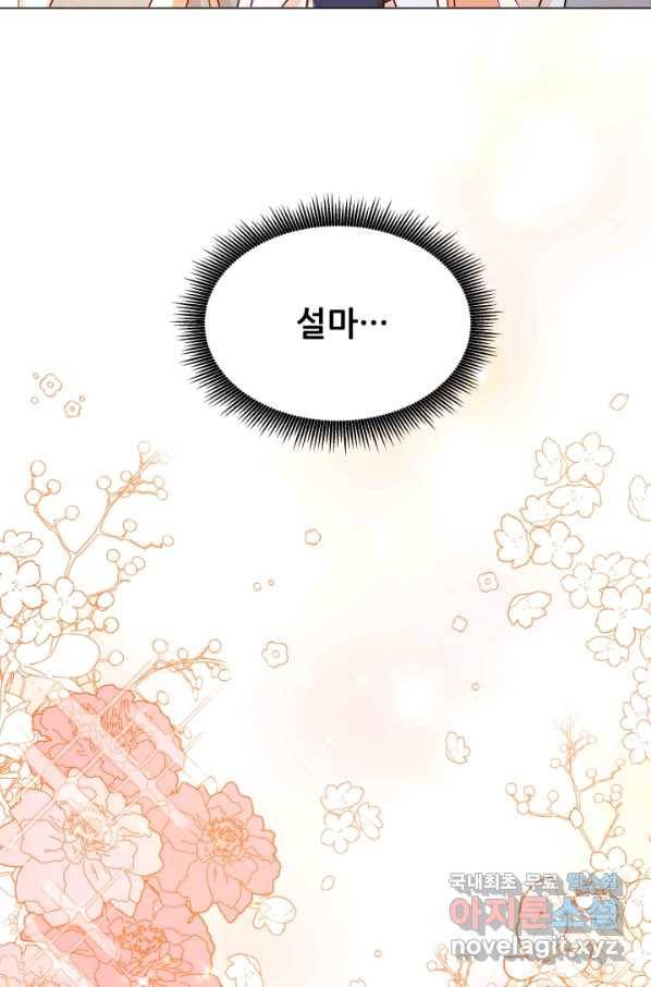 악역도 귀찮아서 30화 80