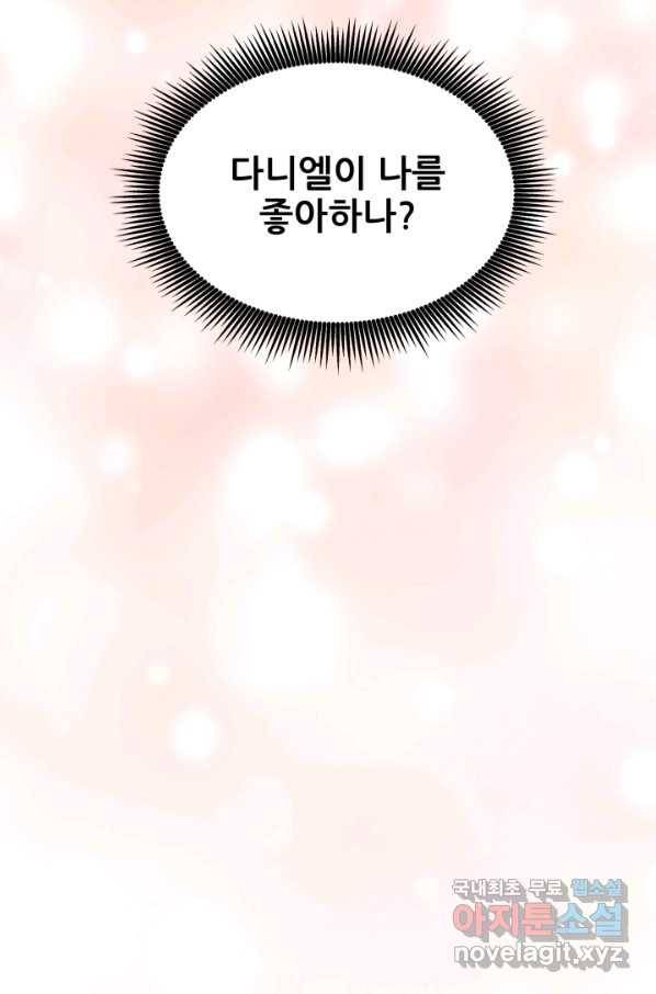 악역도 귀찮아서 30화 83