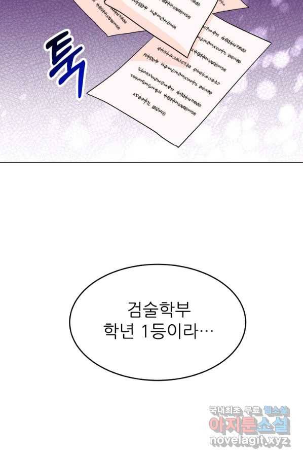 악역도 귀찮아서 30화 85