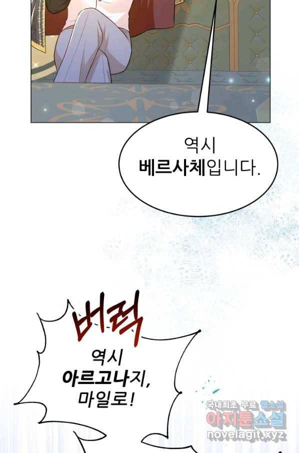 악역도 귀찮아서 30화 87