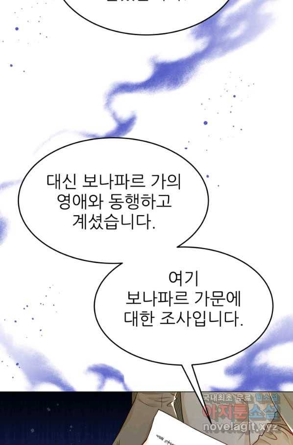 악역도 귀찮아서 30화 91