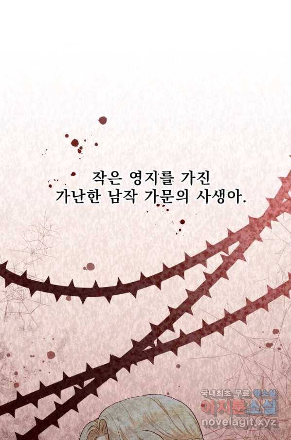 악역도 귀찮아서 30화 94