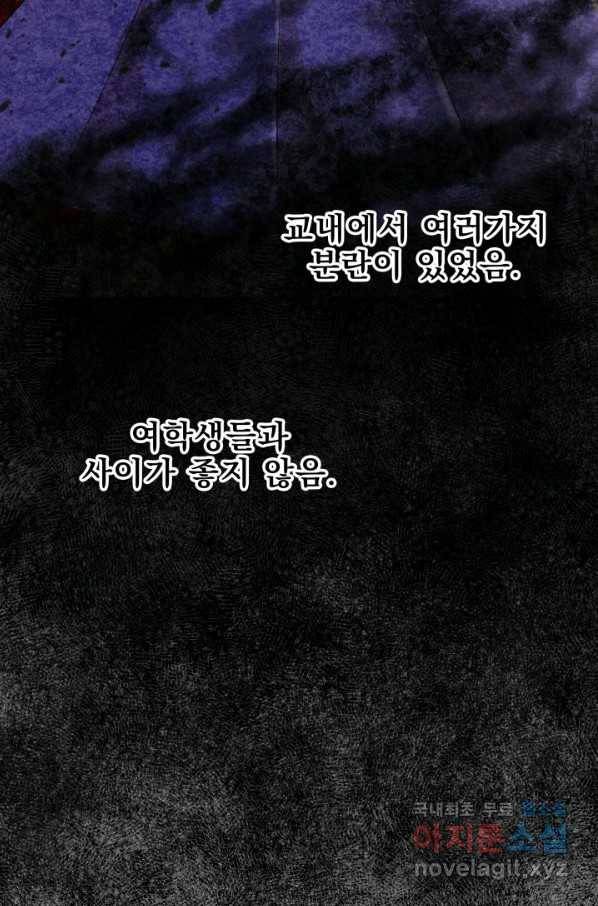 악역도 귀찮아서 30화 96