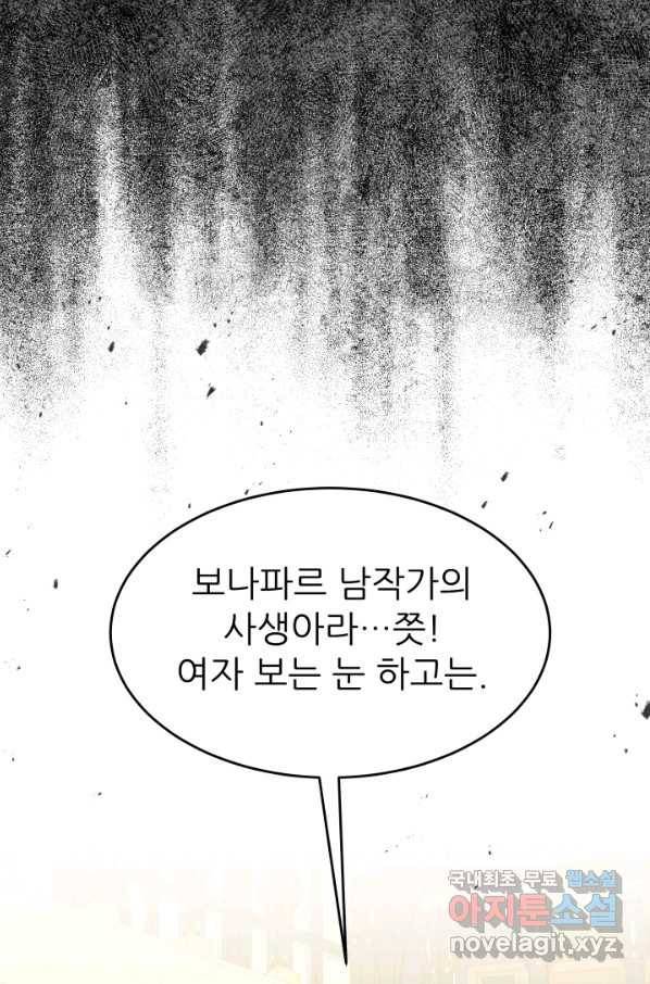 악역도 귀찮아서 30화 97