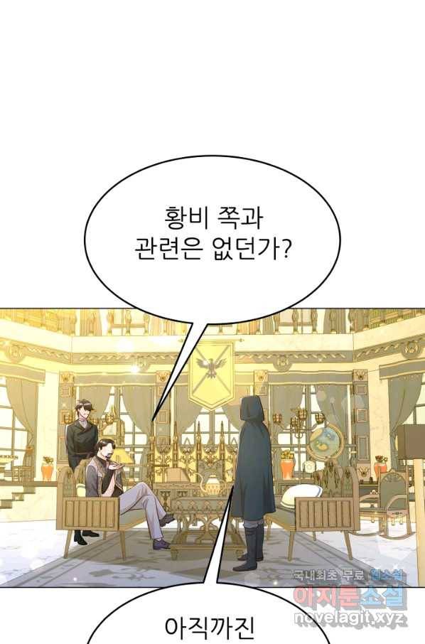악역도 귀찮아서 30화 99