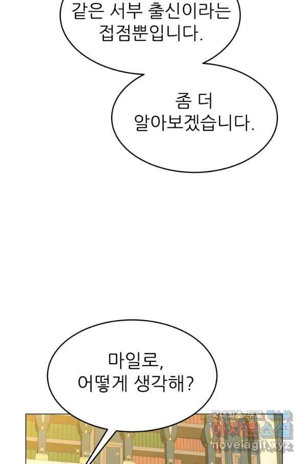 악역도 귀찮아서 30화 100