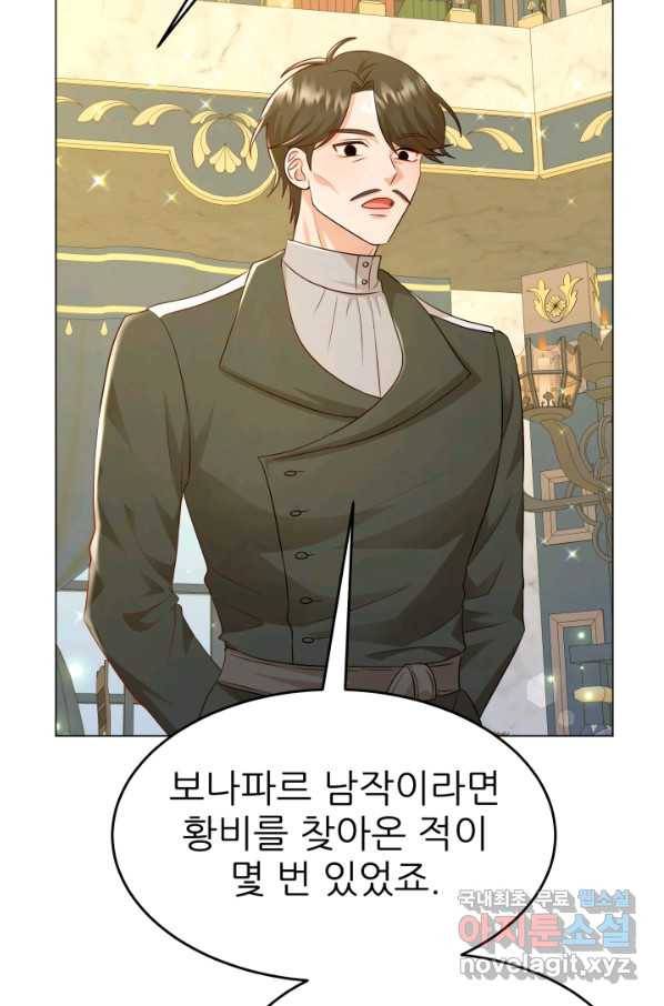 악역도 귀찮아서 30화 101