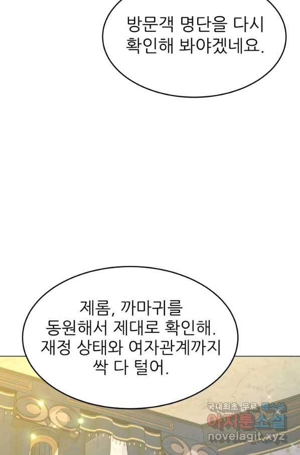 악역도 귀찮아서 30화 102