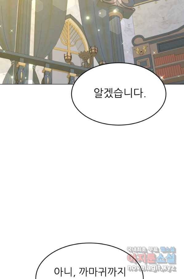 악역도 귀찮아서 30화 103