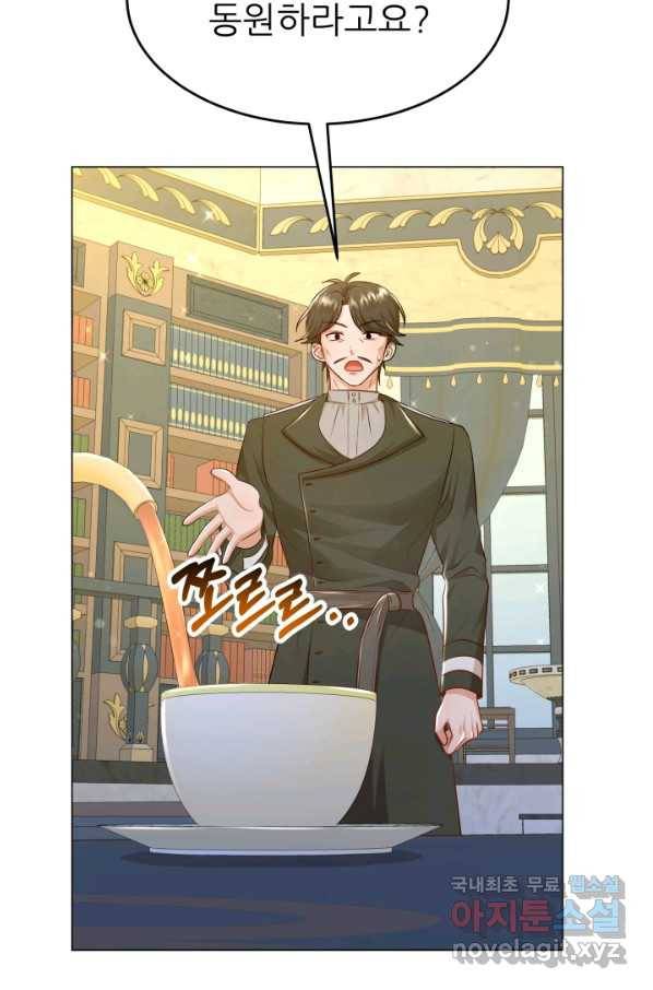 악역도 귀찮아서 30화 104