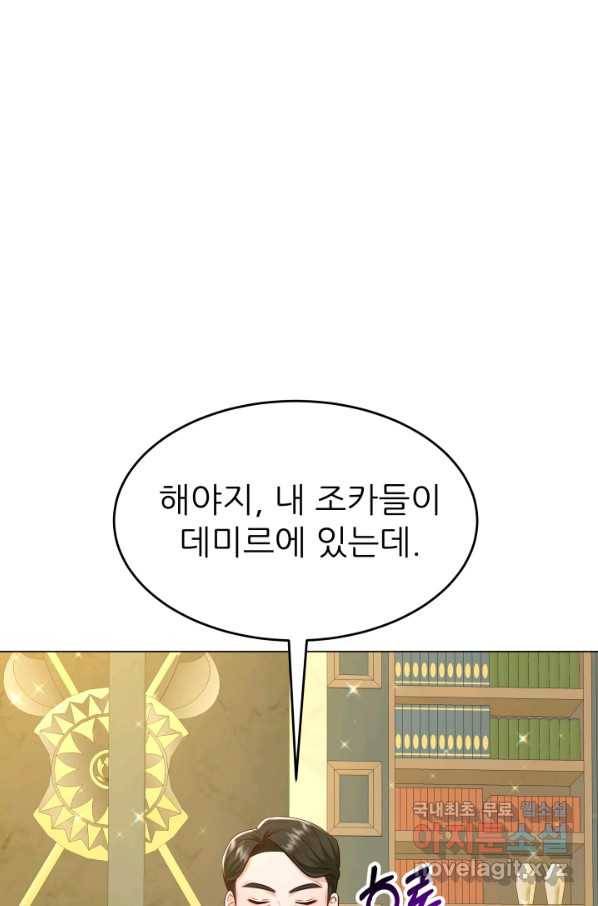 악역도 귀찮아서 30화 105