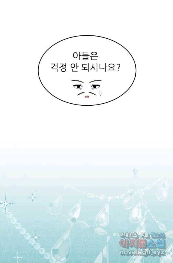 악역도 귀찮아서 30화 107