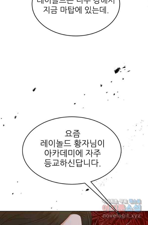 악역도 귀찮아서 30화 110