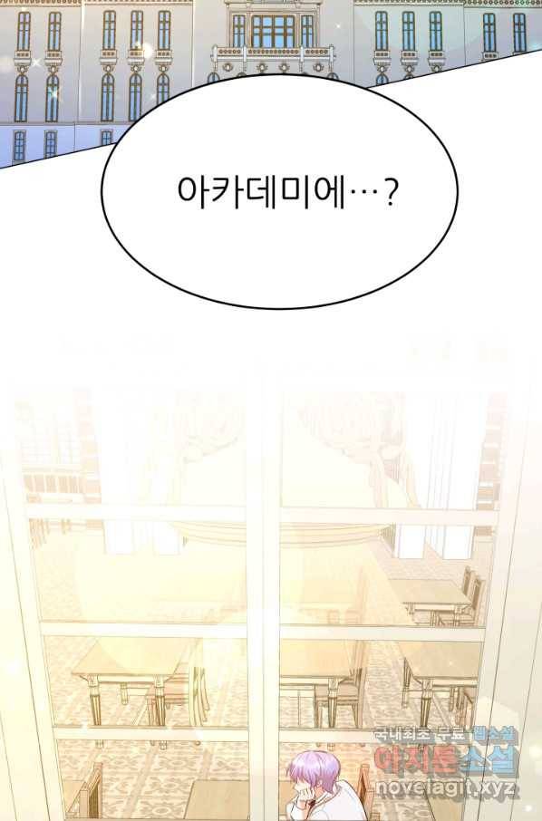 악역도 귀찮아서 30화 117
