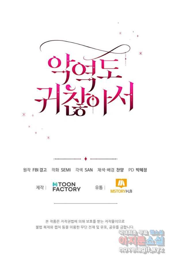 악역도 귀찮아서 30화 121