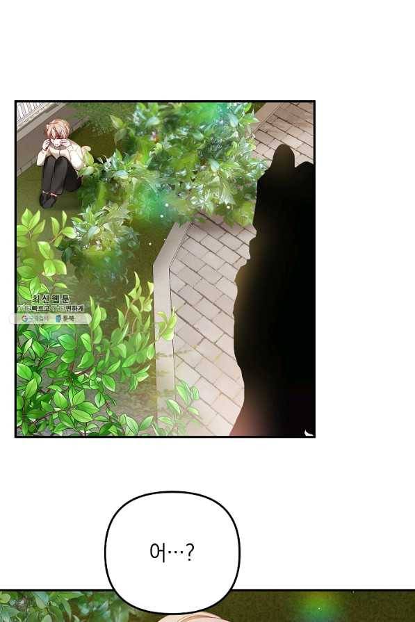 폭군의 흑화를 막는 법 39화 1