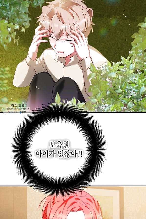 폭군의 흑화를 막는 법 39화 2