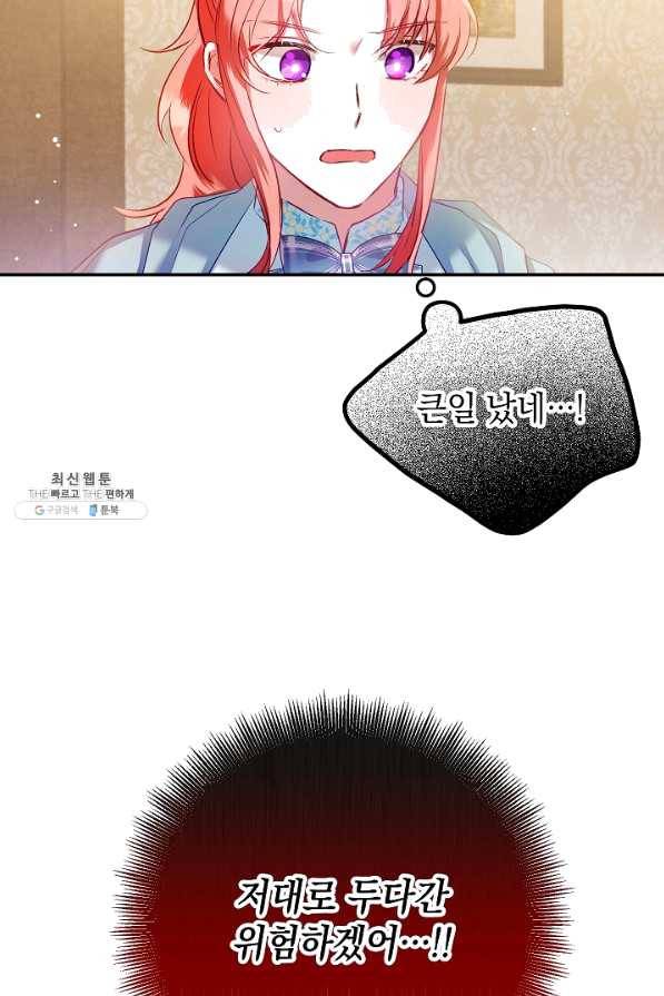 폭군의 흑화를 막는 법 39화 3