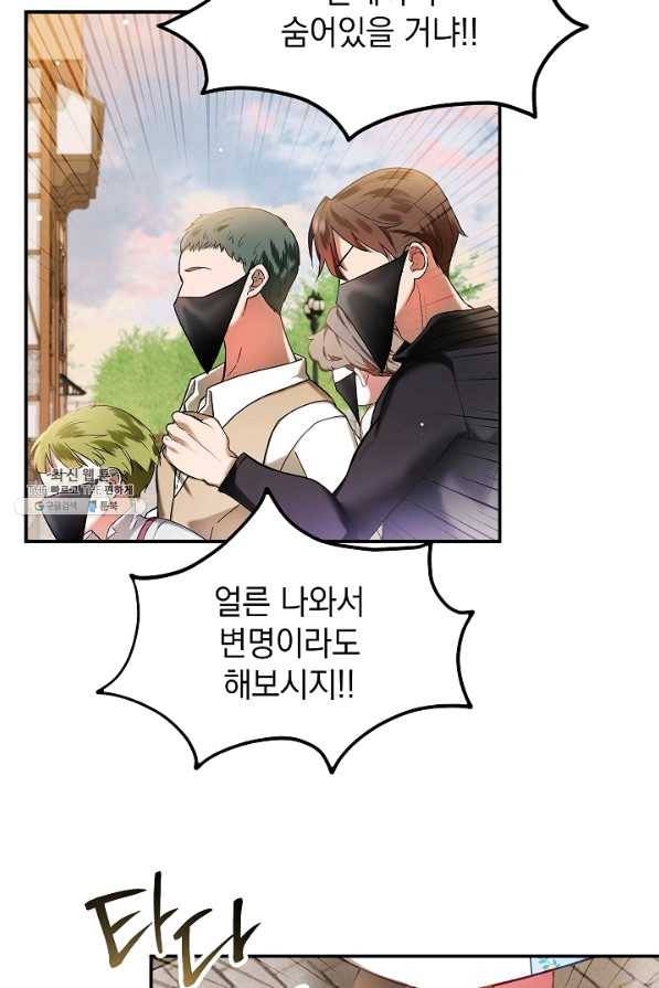 폭군의 흑화를 막는 법 39화 6