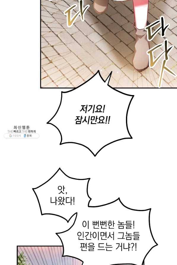 폭군의 흑화를 막는 법 39화 7