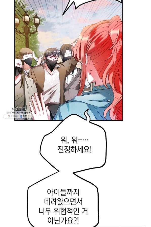 폭군의 흑화를 막는 법 39화 8