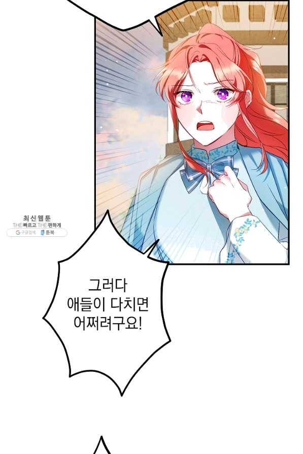 폭군의 흑화를 막는 법 39화 9