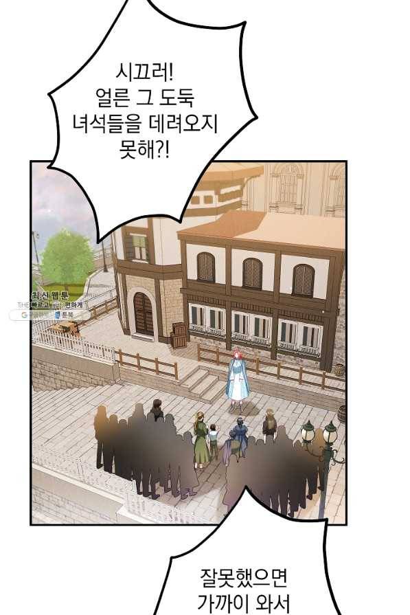 폭군의 흑화를 막는 법 39화 10