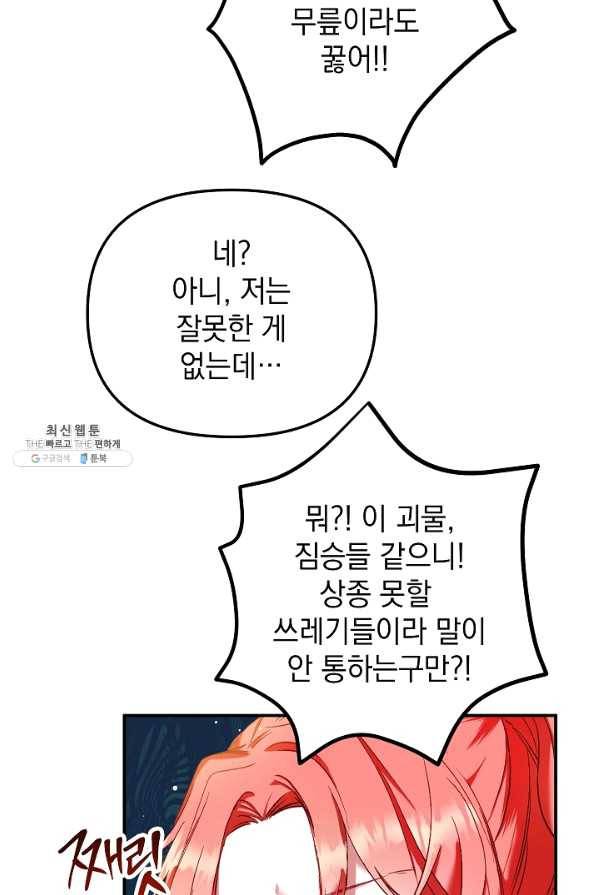폭군의 흑화를 막는 법 39화 11