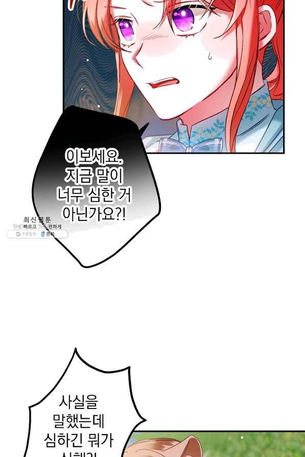폭군의 흑화를 막는 법 39화 12