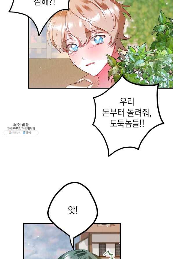 폭군의 흑화를 막는 법 39화 13