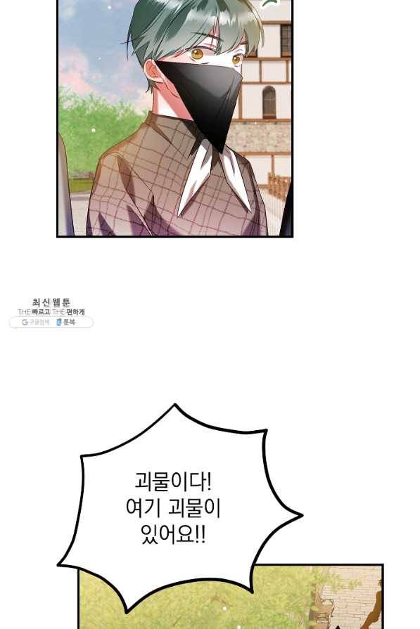 폭군의 흑화를 막는 법 39화 14